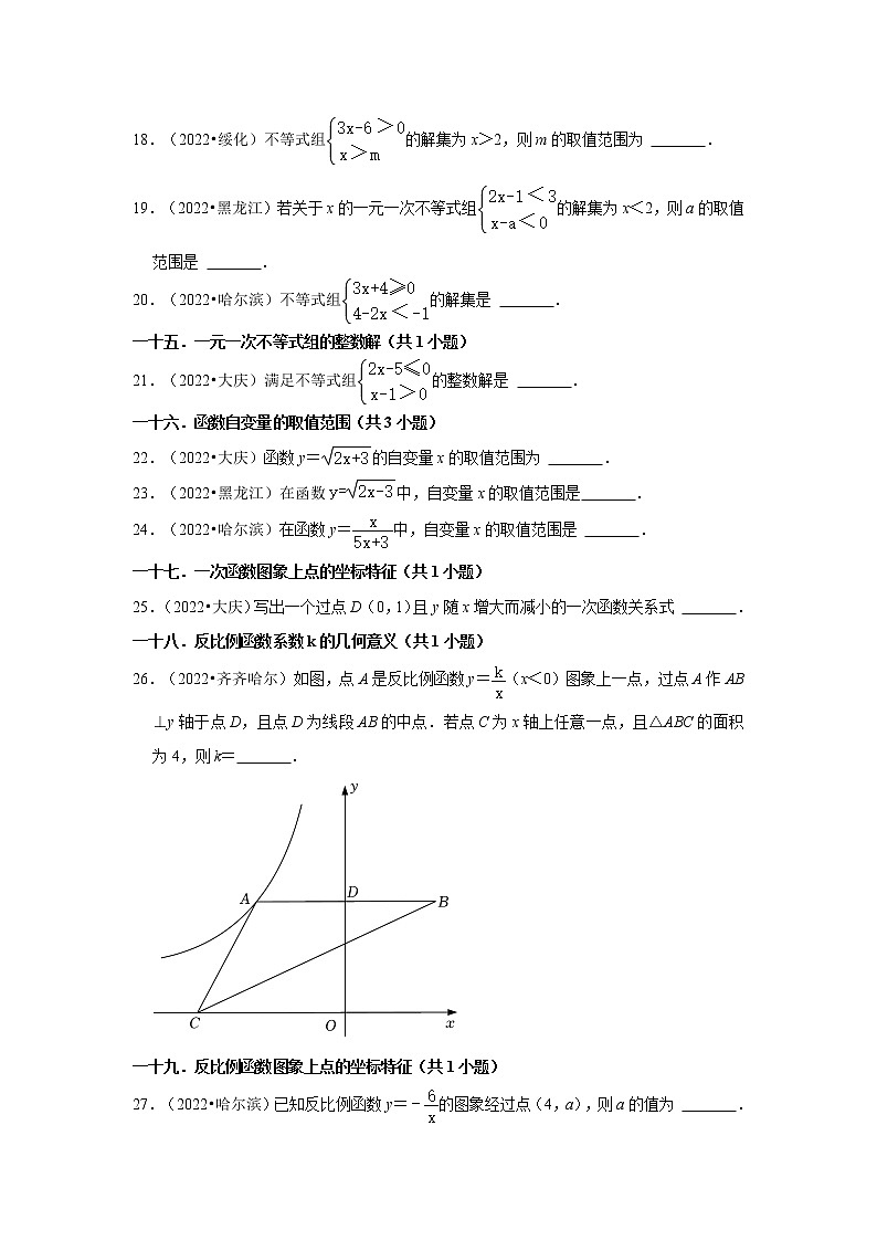 黑龙江省各地区2022年中考数学真题按题型分层分类汇编-04填空题（基础题）03