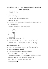 贵州省各地区2022年中考数学真题按题型难易度分层分类汇编-05解答题（基础题）