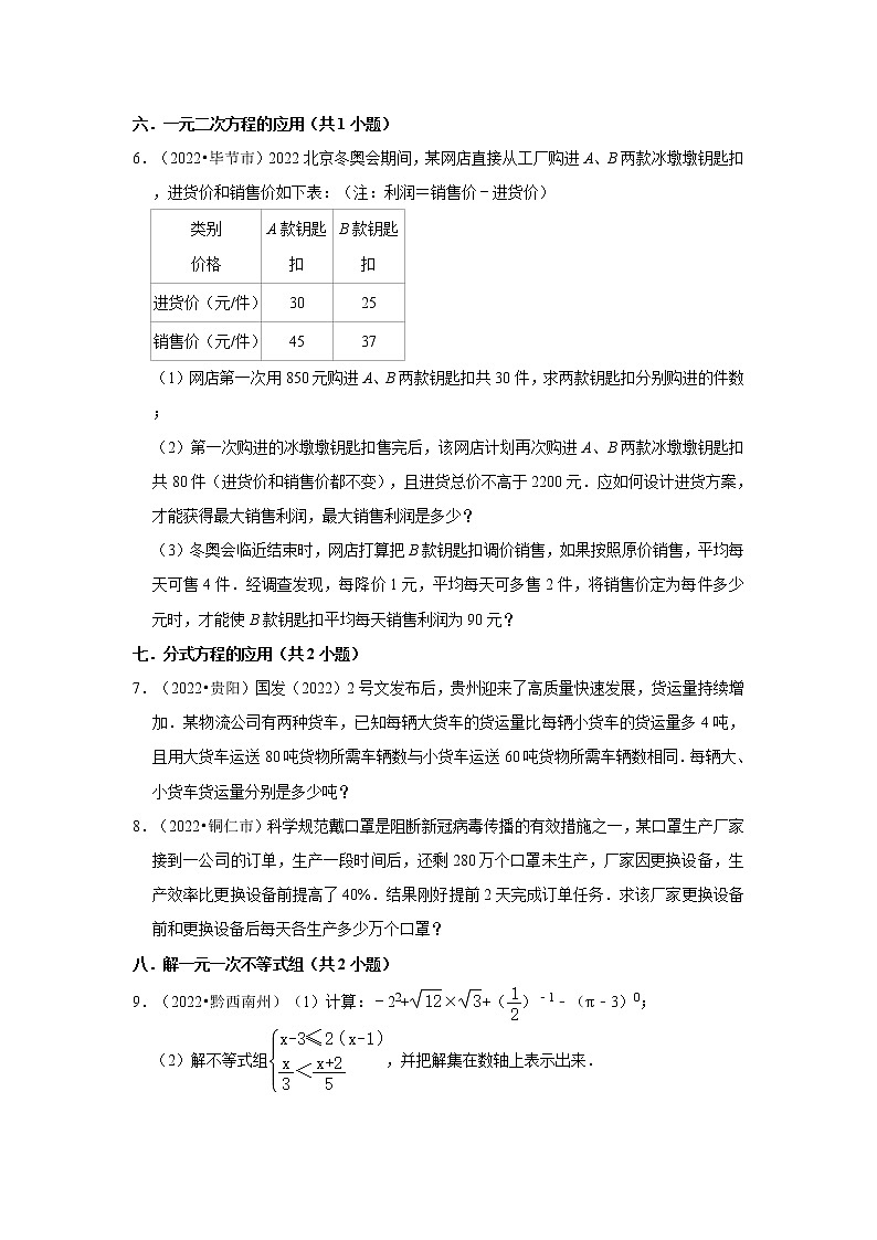贵州省各地区2022年中考数学真题按题型难易度分层分类汇编-05解答题（基础题）第2页