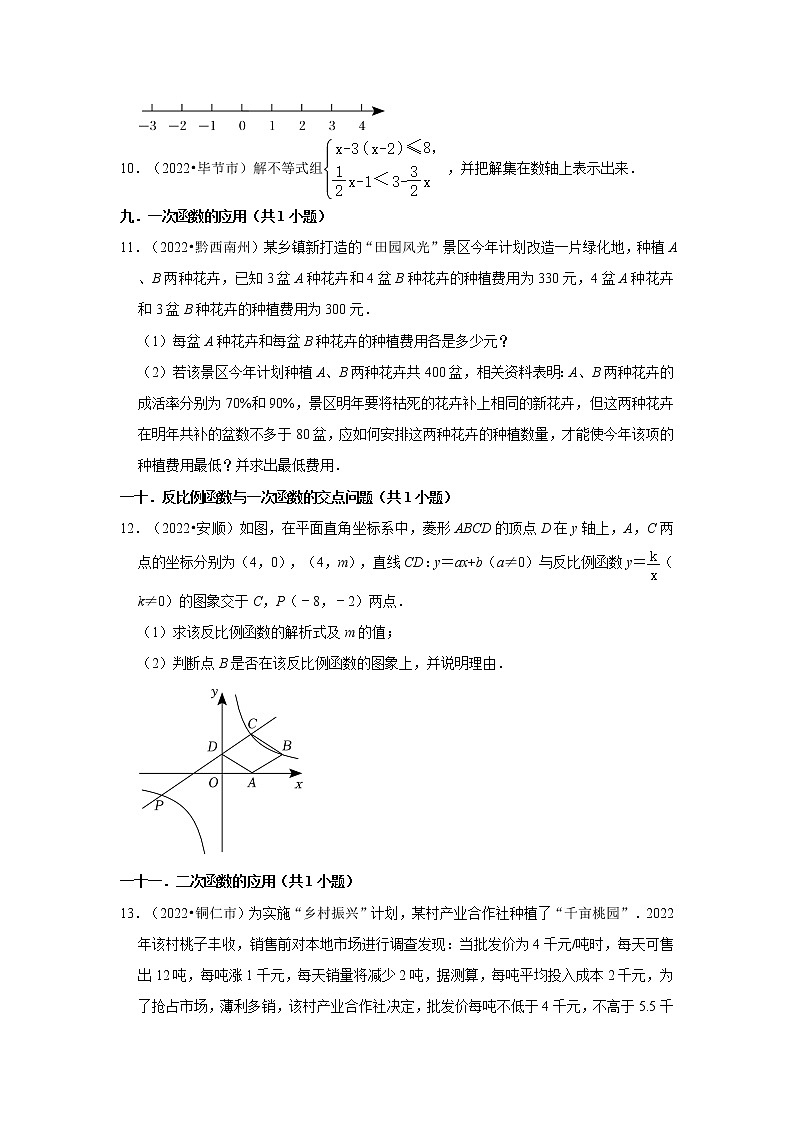 贵州省各地区2022年中考数学真题按题型难易度分层分类汇编-05解答题（基础题）第3页