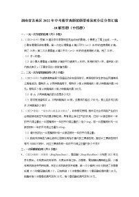 湖南省各地区2022年中考数学真题按题型难易度分层分类汇编-10解答题（中档题）