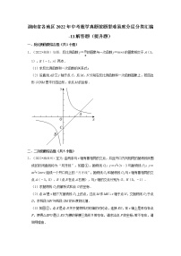 湖南省各地区2022年中考数学真题按题型难易度分层分类汇编-11解答题（提升题）