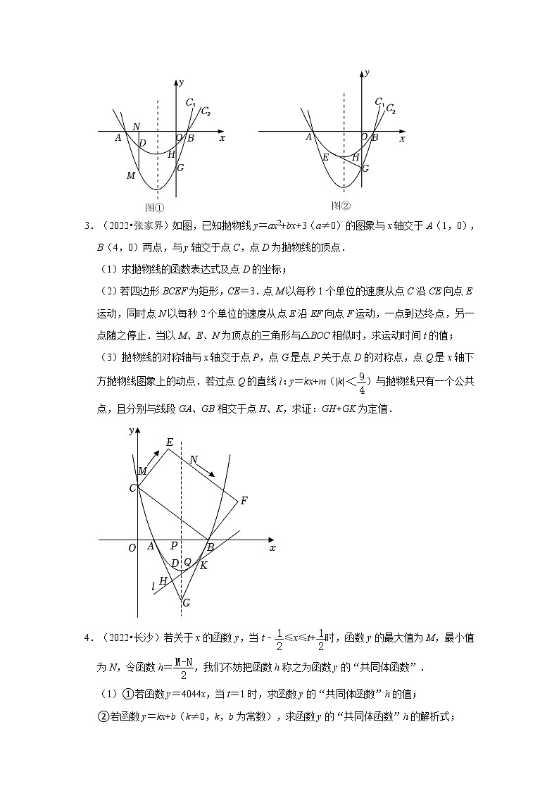 湖南省各地区2022年中考数学真题按题型难易度分层分类汇编-11解答题（提升题）第2页