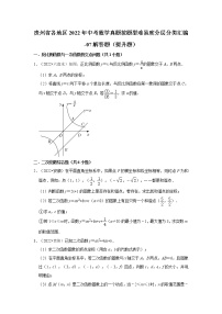 贵州省各地区2022年中考数学真题按题型难易度分层分类汇编-07解答题（提升题）