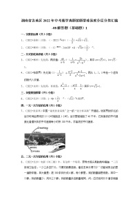 湖南省各地区2022年中考数学真题按题型难易度分层分类汇编-08解答题（基础题）1