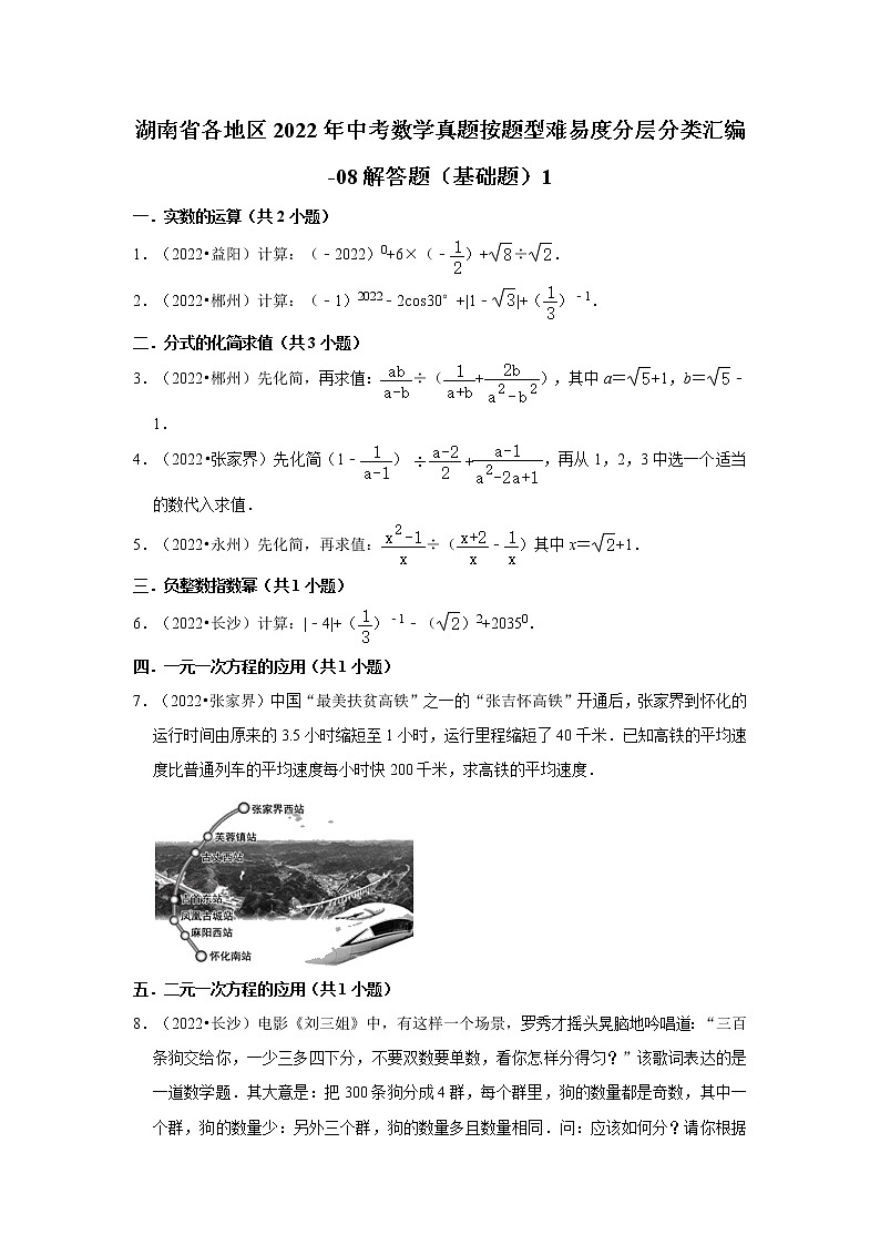 湖南省各地区2022年中考数学真题按题型难易度分层分类汇编-08解答题（基础题）1第1页