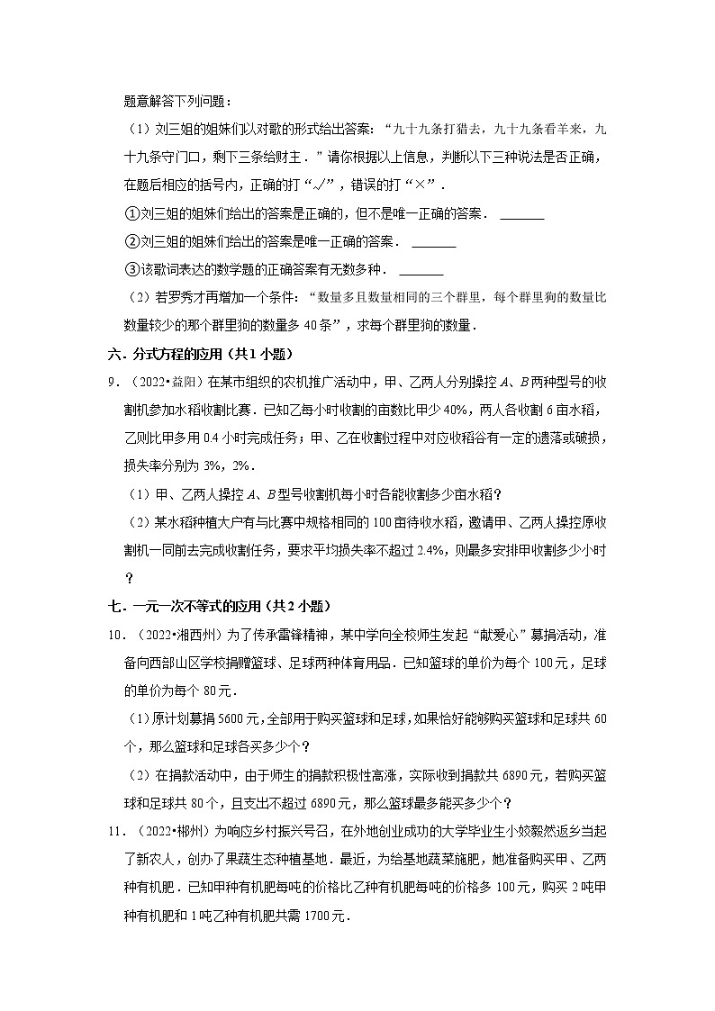 湖南省各地区2022年中考数学真题按题型难易度分层分类汇编-08解答题（基础题）1第2页