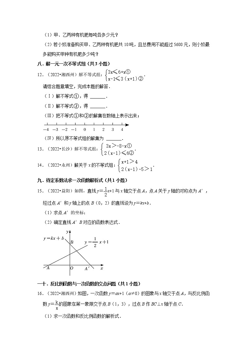 湖南省各地区2022年中考数学真题按题型难易度分层分类汇编-08解答题（基础题）1第3页