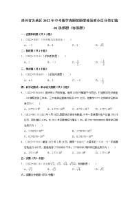 贵州省各地区2022年中考数学真题按题型难易度分层分类汇编-01选择题（容易题）