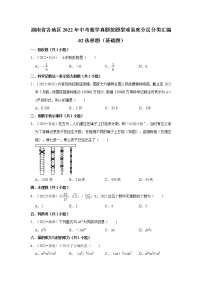 湖南省各地区2022年中考数学真题按题型难易度分层分类汇编-02选择题（基础题）