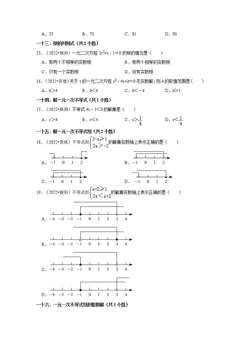 湖南省各地区2022年中考数学真题按题型难易度分层分类汇编-02选择题（基础题）第3页