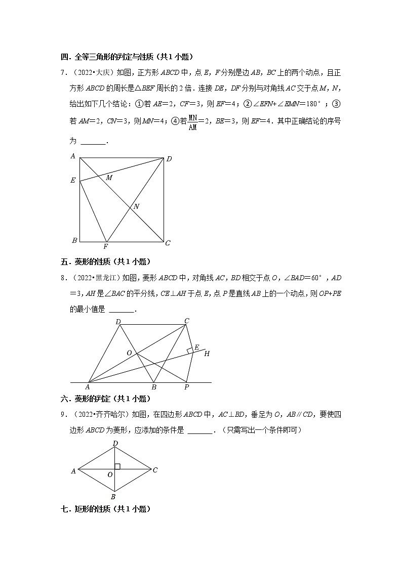 黑龙江省各地区2022年中考数学真题按题型分层分类汇编-05填空题（提升题）第3页