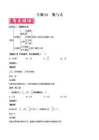 2022年中考数学基础题提分讲练专题：01 数与式（含答案）