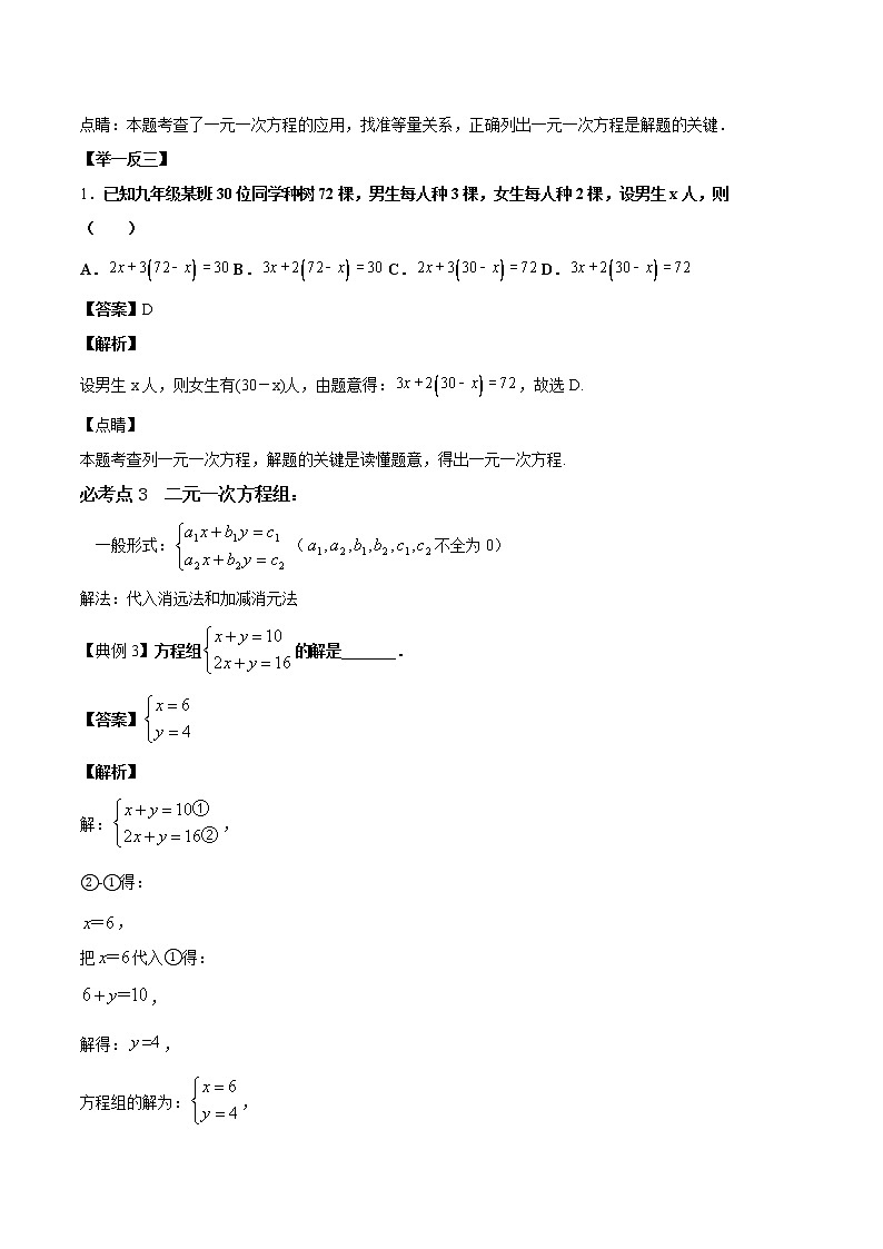 2022年中考数学基础题提分讲练专题：02 方程（组）（含答案）02