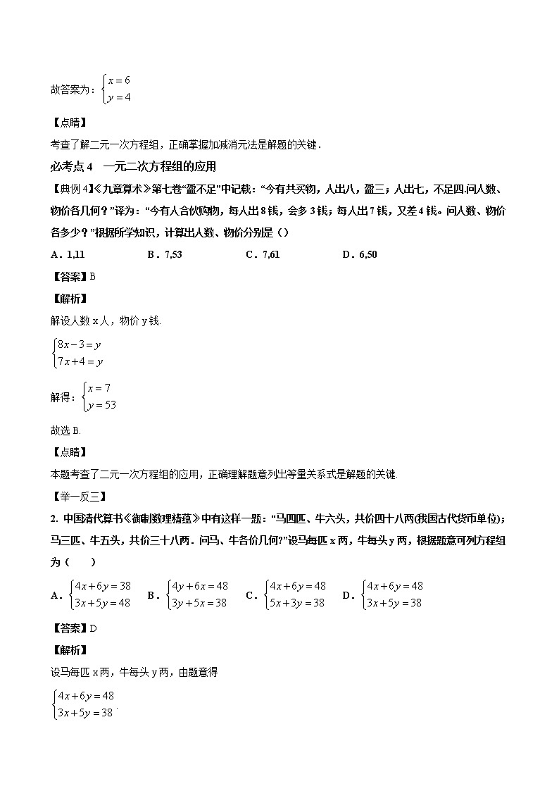 2022年中考数学基础题提分讲练专题：02 方程（组）（含答案）03