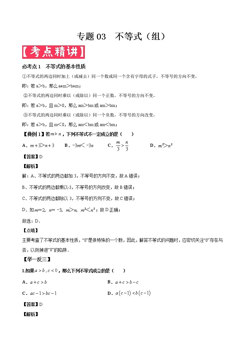 2022年中考数学基础题提分讲练专题：03 不等式（组）（含答案）第1页