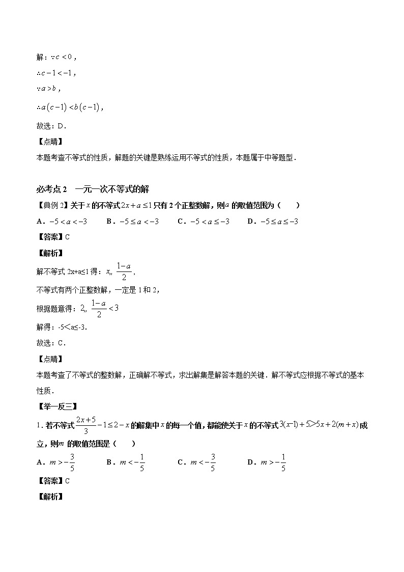 2022年中考数学基础题提分讲练专题：03 不等式（组）（含答案）第2页