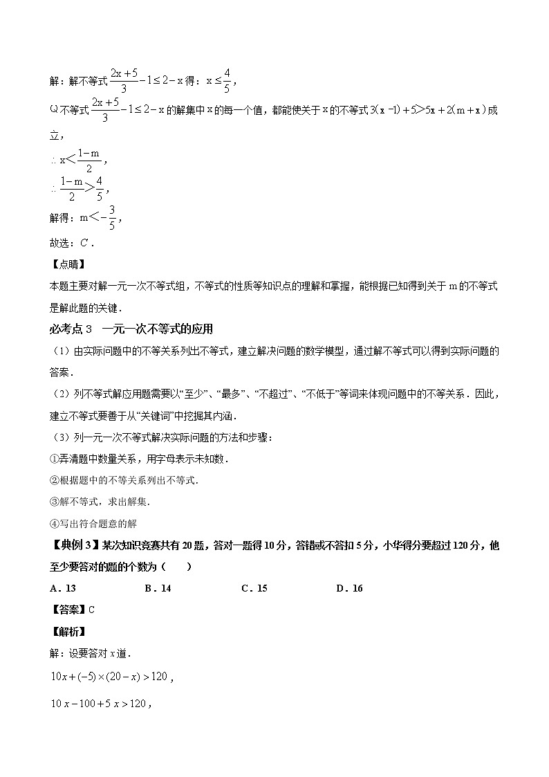 2022年中考数学基础题提分讲练专题：03 不等式（组）（含答案）第3页
