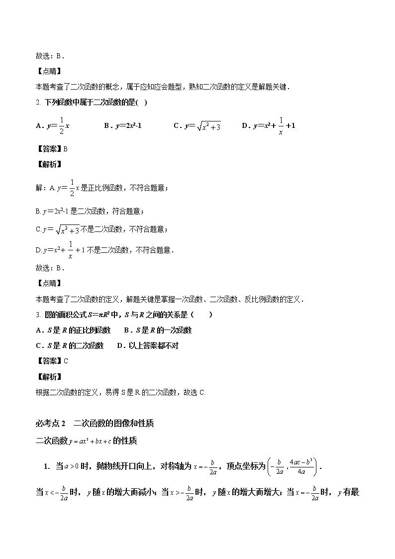 2022年中考数学基础题提分讲练专题：05 二次函数（含答案）第2页