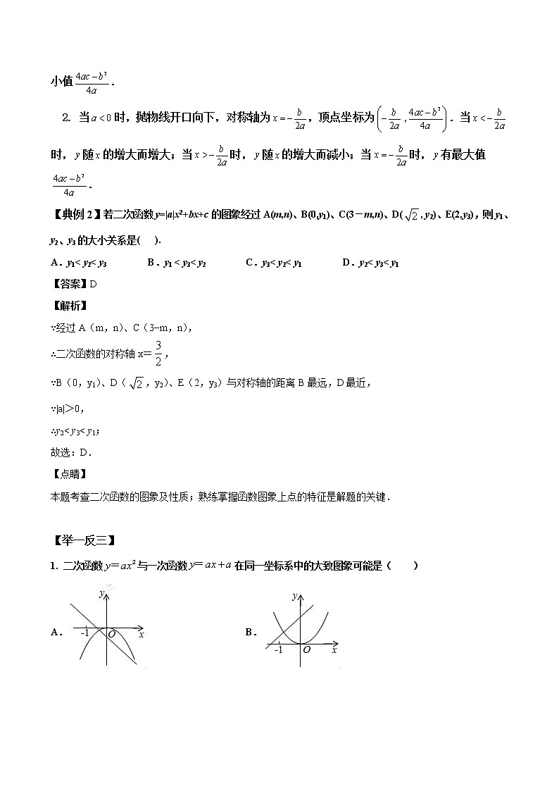 2022年中考数学基础题提分讲练专题：05 二次函数（含答案）第3页