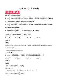 2022年中考数学基础题提分讲练专题：06 反比例函数（含答案）