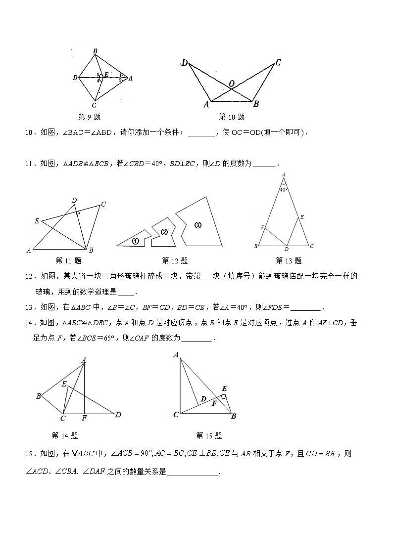 八年级数学苏科版上册第1单元复习《综合练习》04第3页