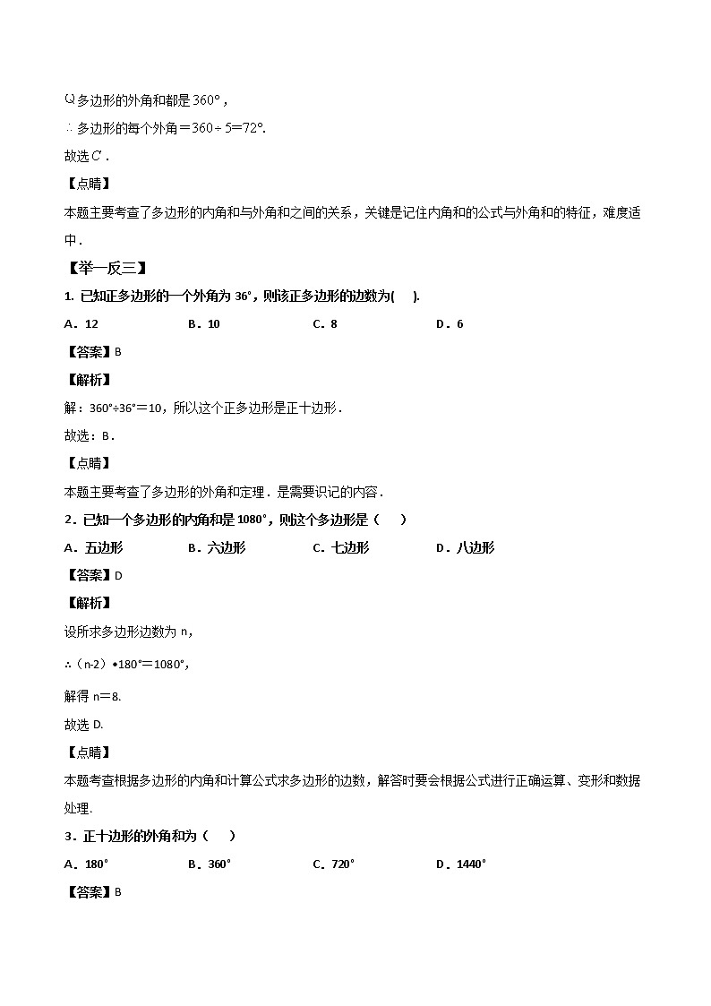 2022年中考数学基础题提分讲练专题：08 四边形（含答案）第2页