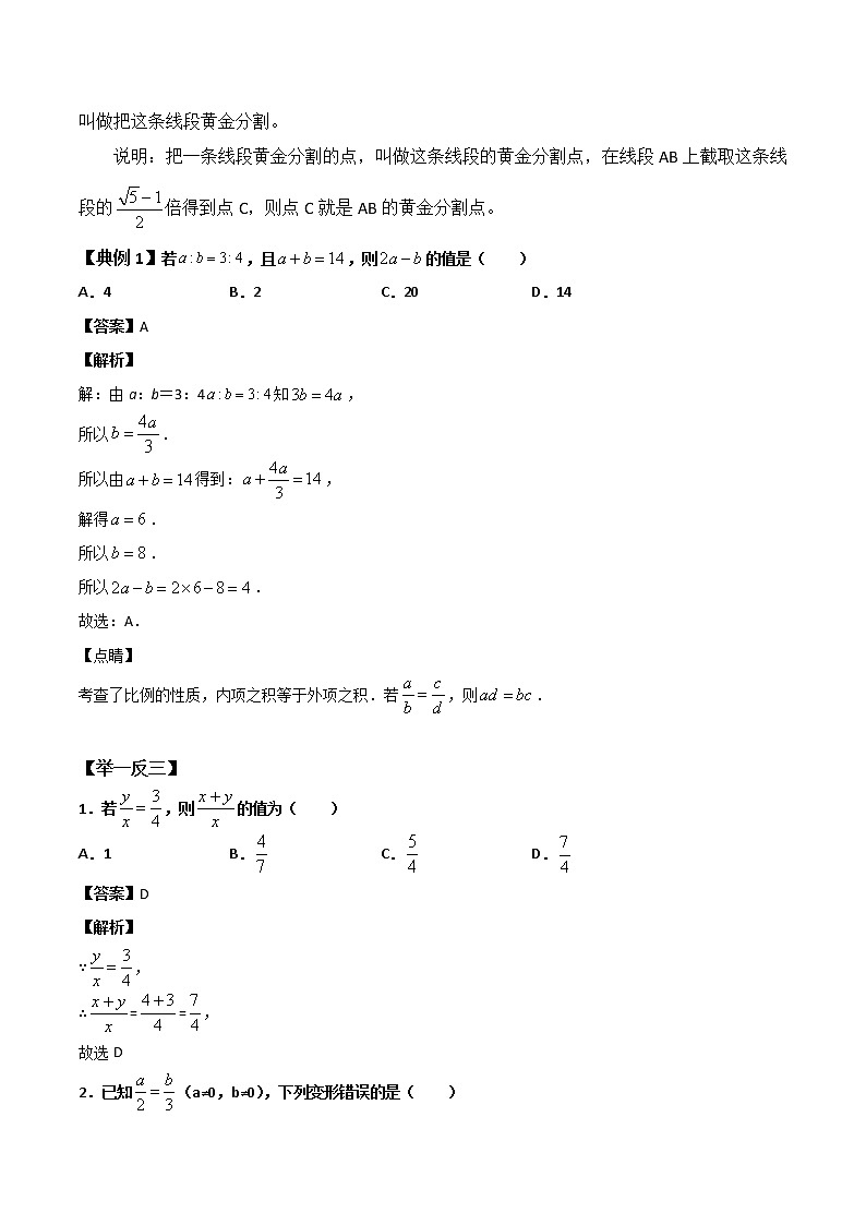 2022年中考数学基础题提分讲练专题：11 相似形（含答案）第2页