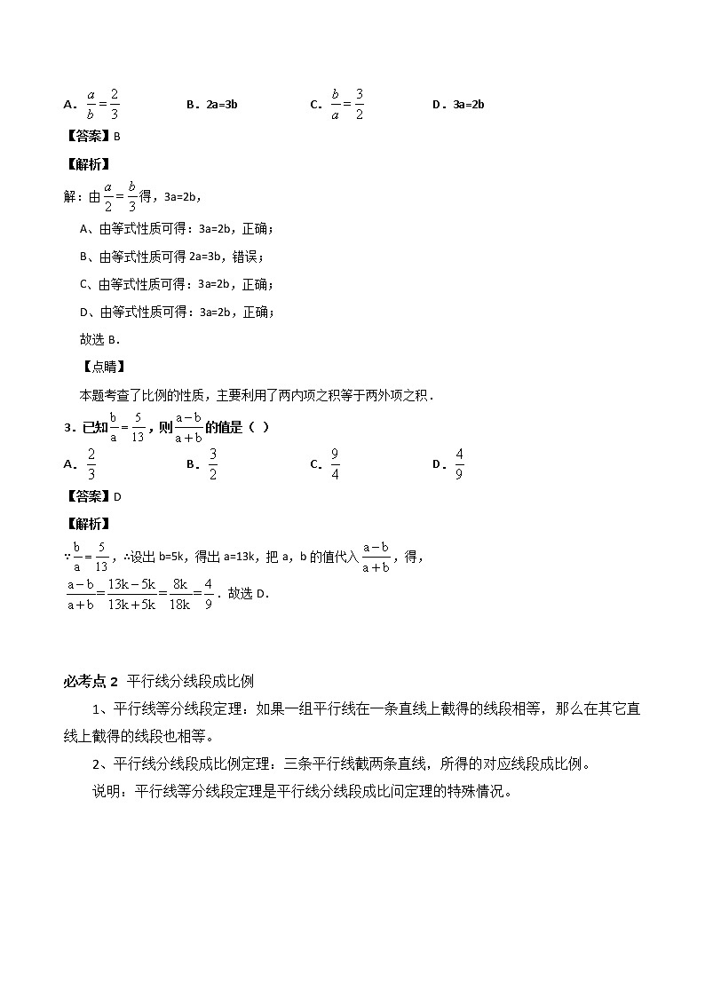 2022年中考数学基础题提分讲练专题：11 相似形（含答案）第3页
