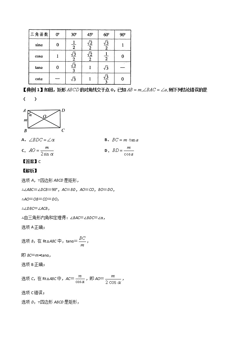 2022年中考数学基础题提分讲练专题：12 锐角三角函数（含答案）第2页
