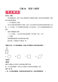 2022年中考数学基础题提分讲练专题：13 投影与视图（含答案）