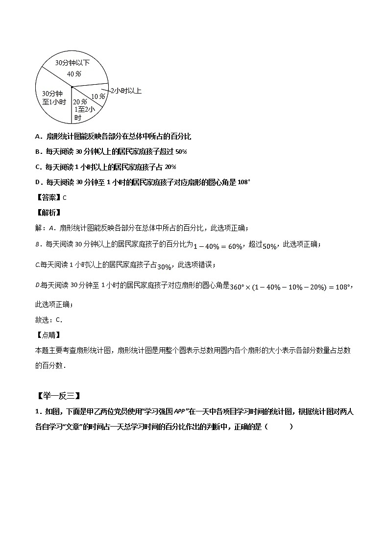2022年中考数学基础题提分讲练专题：14 统计初步（含答案）第2页