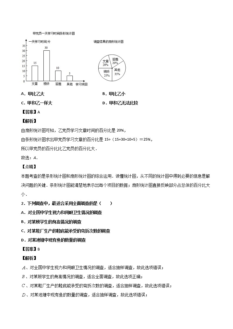 2022年中考数学基础题提分讲练专题：14 统计初步（含答案）第3页