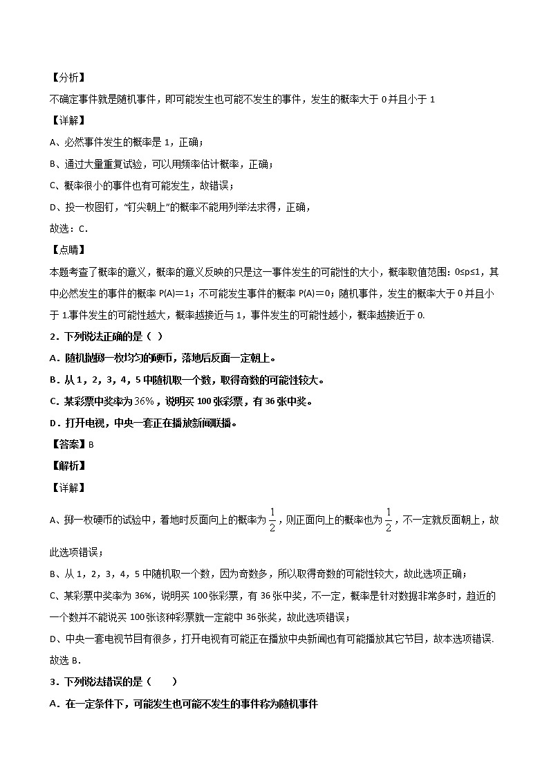 2022年中考数学基础题提分讲练专题：15 概率初步（含答案）第2页