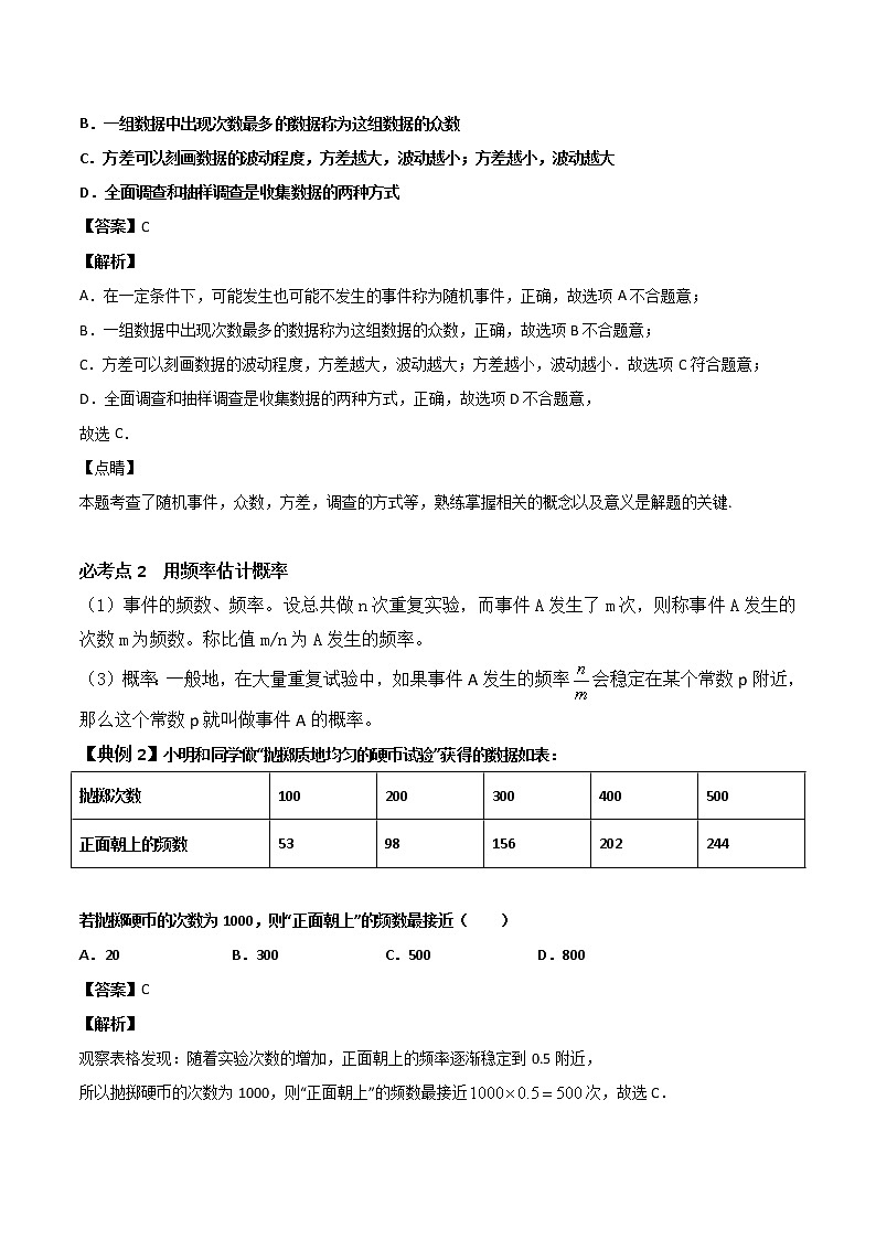 2022年中考数学基础题提分讲练专题：15 概率初步（含答案）第3页