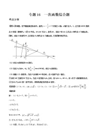 2022年中考数学基础题提分讲练专题：16 一次函数综合题（含答案）