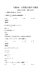 2022年中考数学基础题提分讲练专题：24 计算能力提升（含答案）