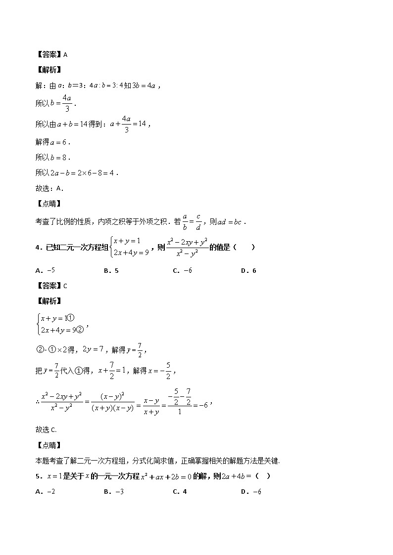 2022年中考数学基础题提分讲练专题：24 计算能力提升（含答案）第2页
