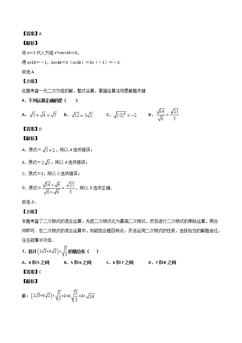 2022年中考数学基础题提分讲练专题：24 计算能力提升（含答案）第3页