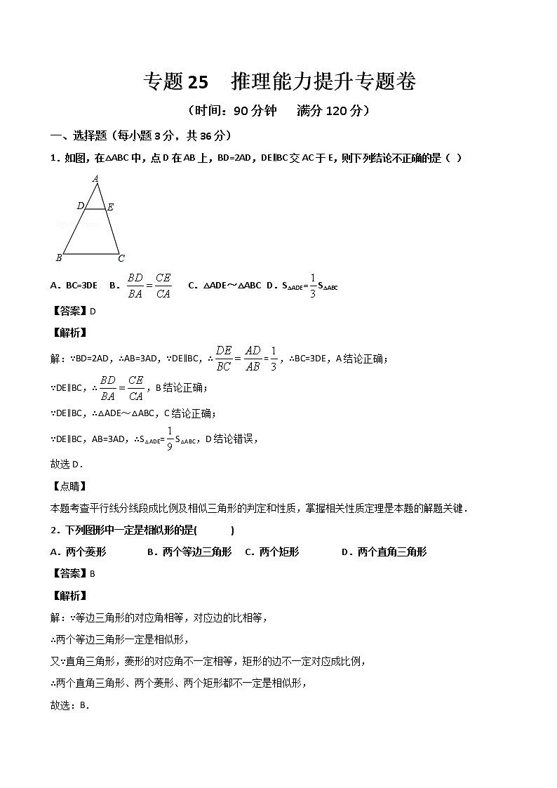 2022年中考数学基础题提分讲练专题：25 推理能力提升（含答案）第1页