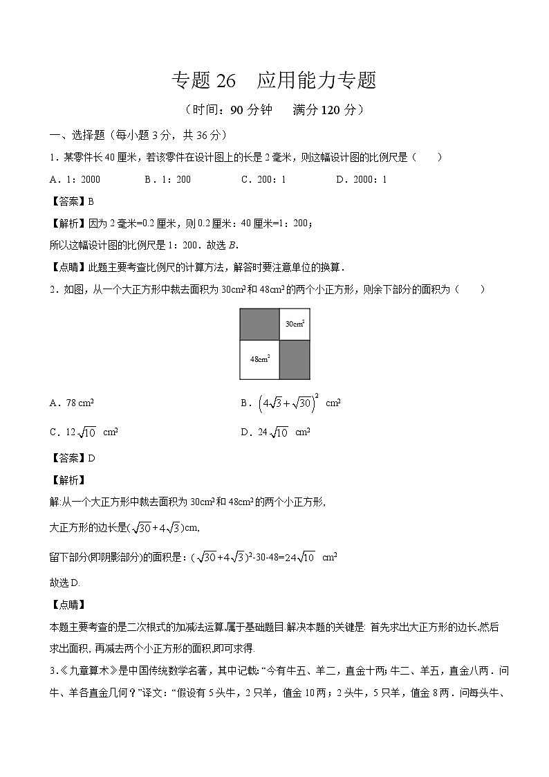 2022年中考数学基础题提分讲练专题：26 应用能力提升（含答案）第1页