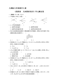 初中数学人教版七年级上册第四章 几何图形初步综合与测试单元测试复习练习题