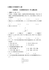 人教版七年级上册第四章 几何图形初步综合与测试单元测试同步测试题