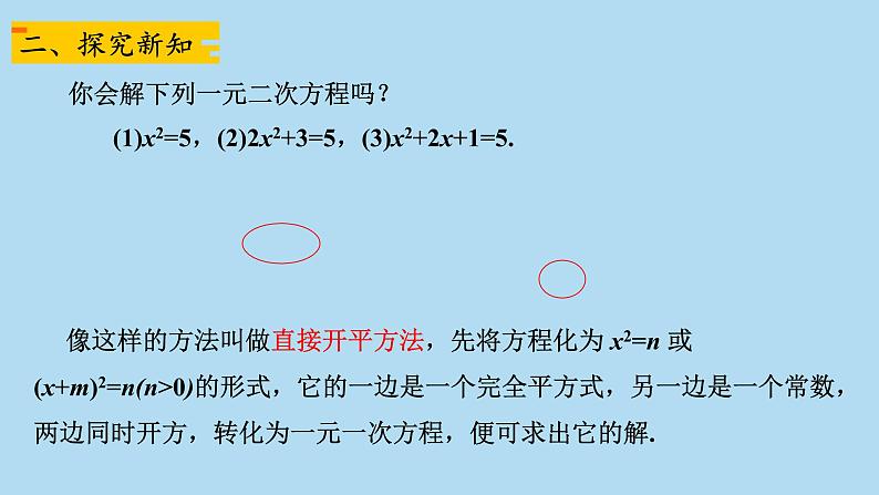 2.2.1 用配方法求解二元一次方程（1）课件 （北师大版九上）第3页