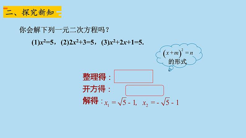 2.2.1 用配方法求解二元一次方程（1）课件 （北师大版九上）第4页