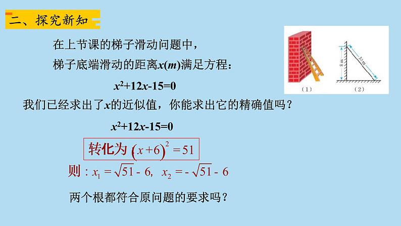 2.2.1 用配方法求解二元一次方程（1）课件 （北师大版九上）第5页