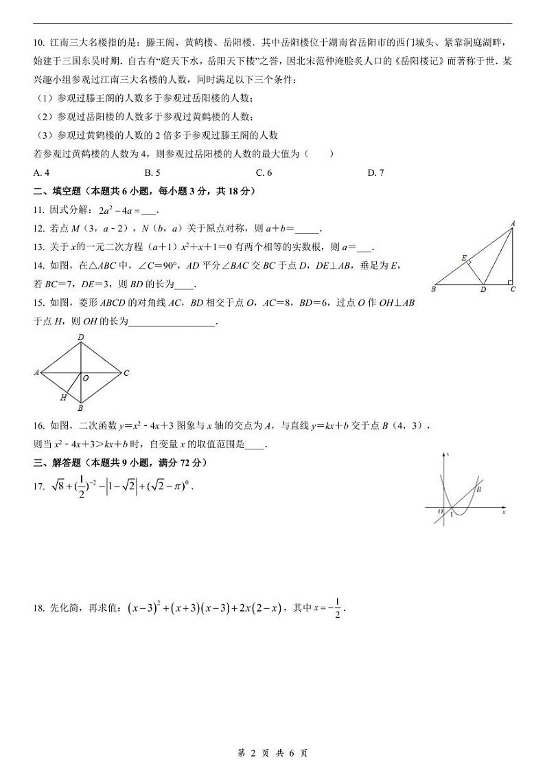2021－2022学年雅礼实验中学九年级（上）入学数学试卷02