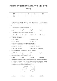 2021-2022学年福建省福州市闽侯县八年级（下）期中数学试卷（Word解析版）