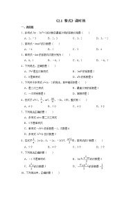 人教版七年级上册2.1 整式课时练习