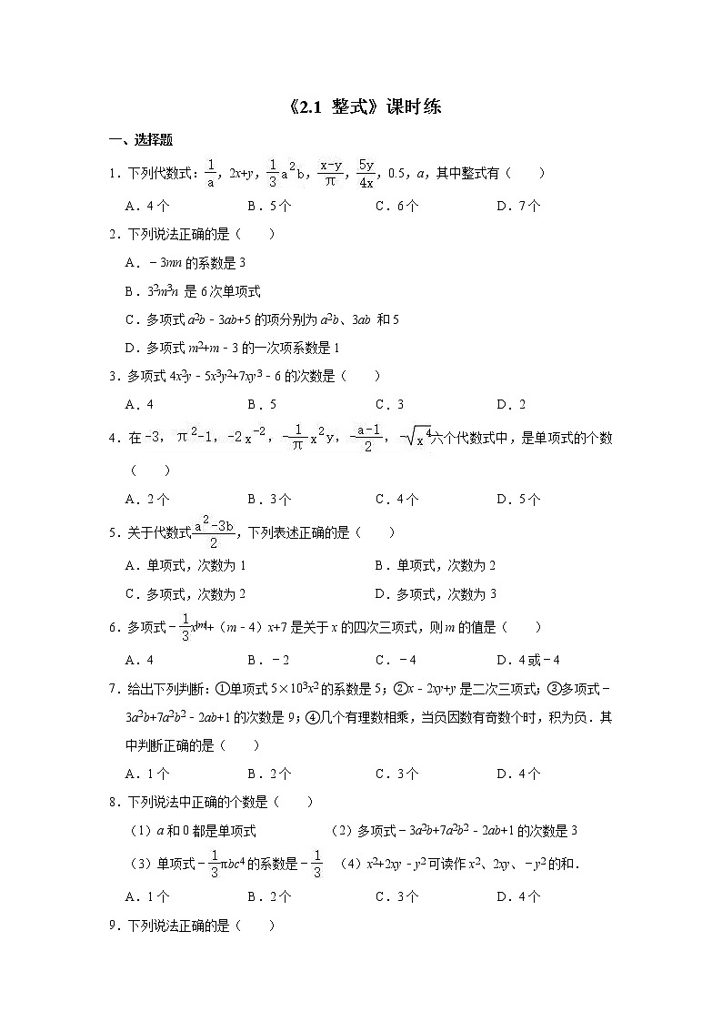 7年级上册数学人教版课时练《2.1 整式》02（含答案）01